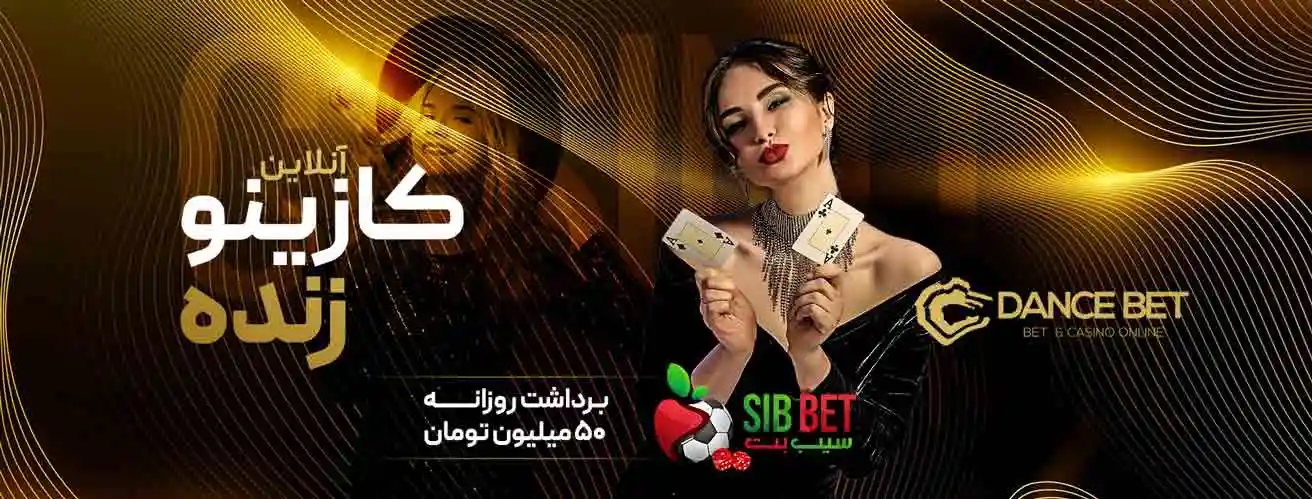 سایت بازی انفجار دنس بت