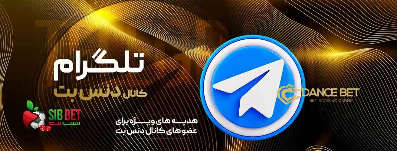سایت بازی انفجار دنس بت