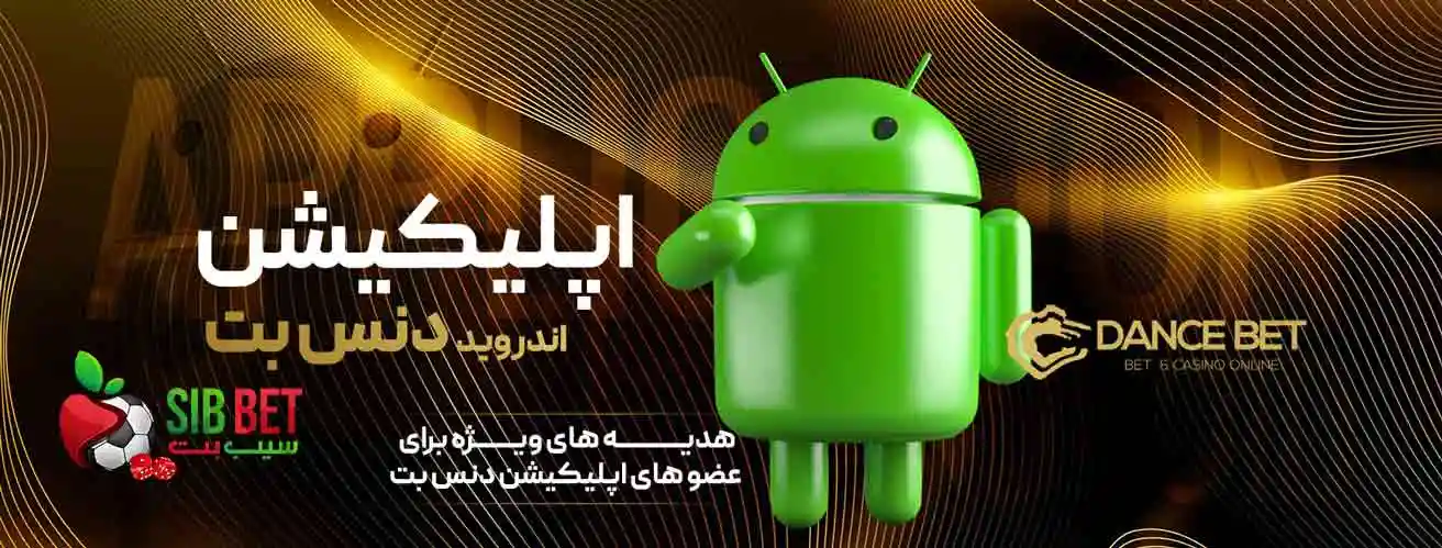 سایت بازی انفجار دنس بت